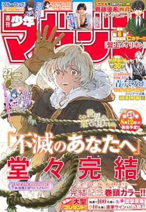 週刊少年ジャンプ (44号) |本 | 通販 | Amazon